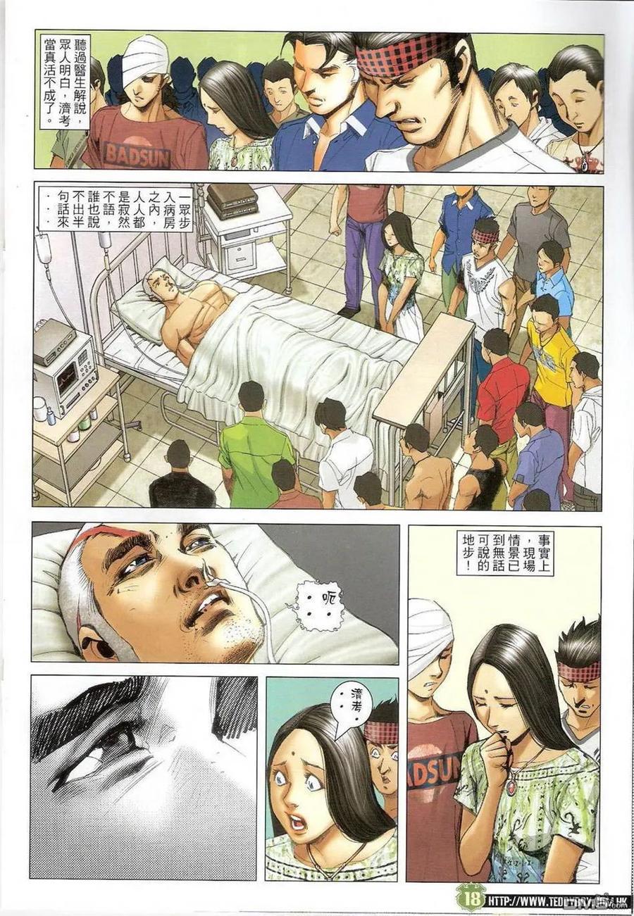 古惑仔 第1417回 第16页