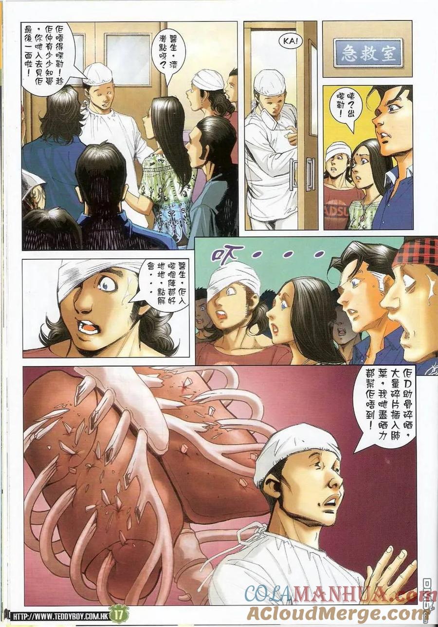 古惑仔 第1417回 第15页