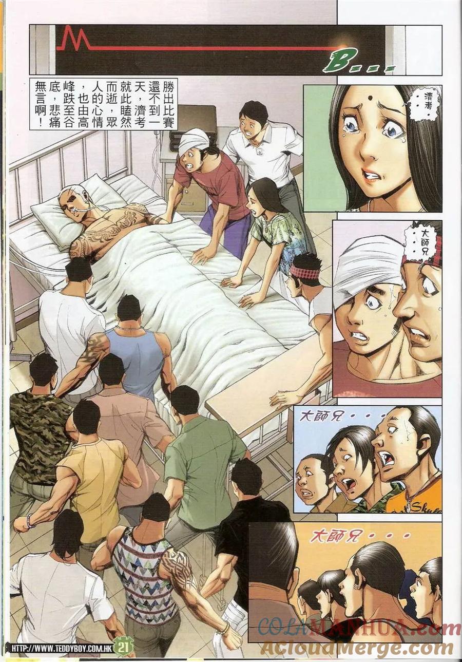 古惑仔 第1417回 第19页