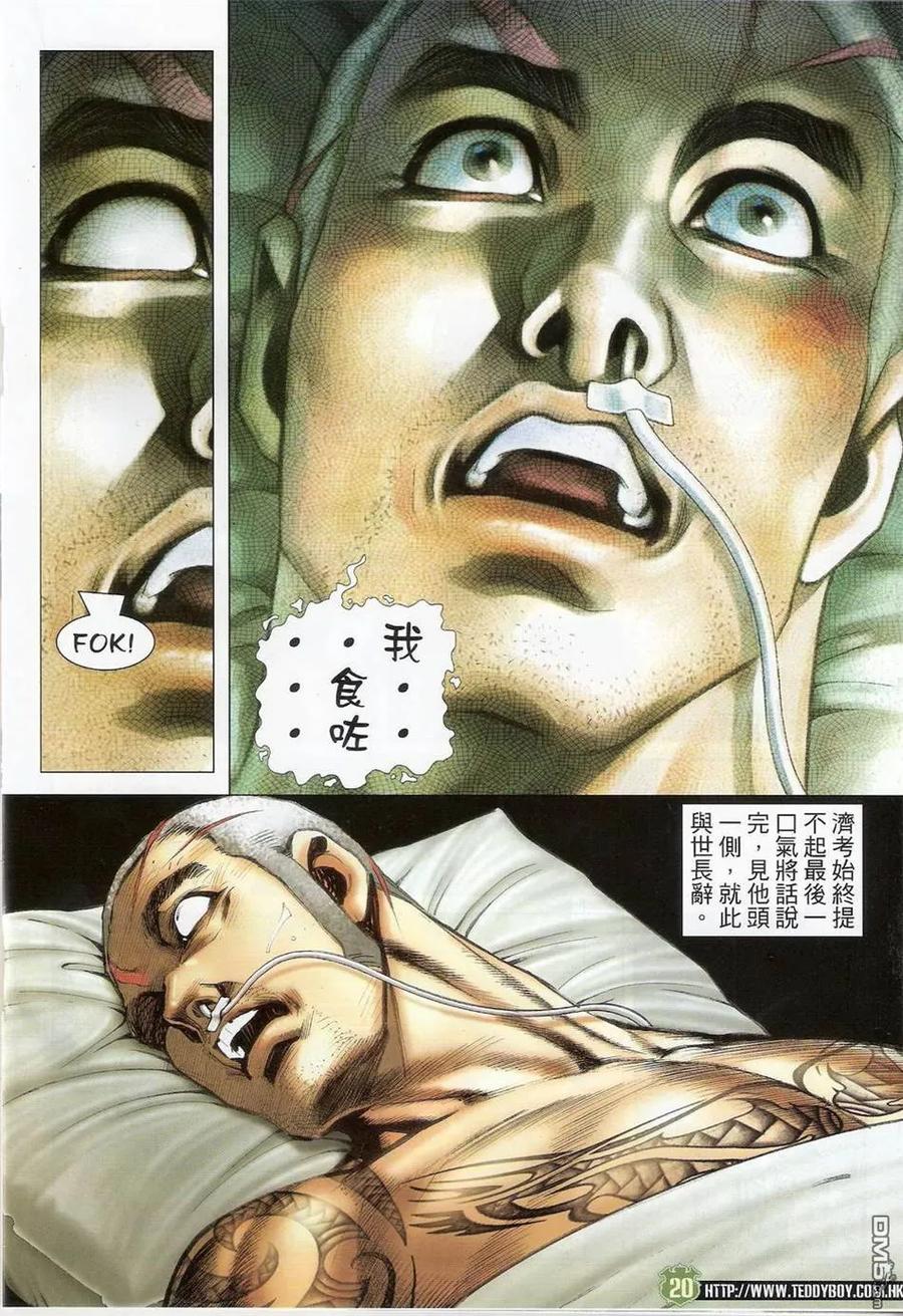 古惑仔 第1417回 第18页