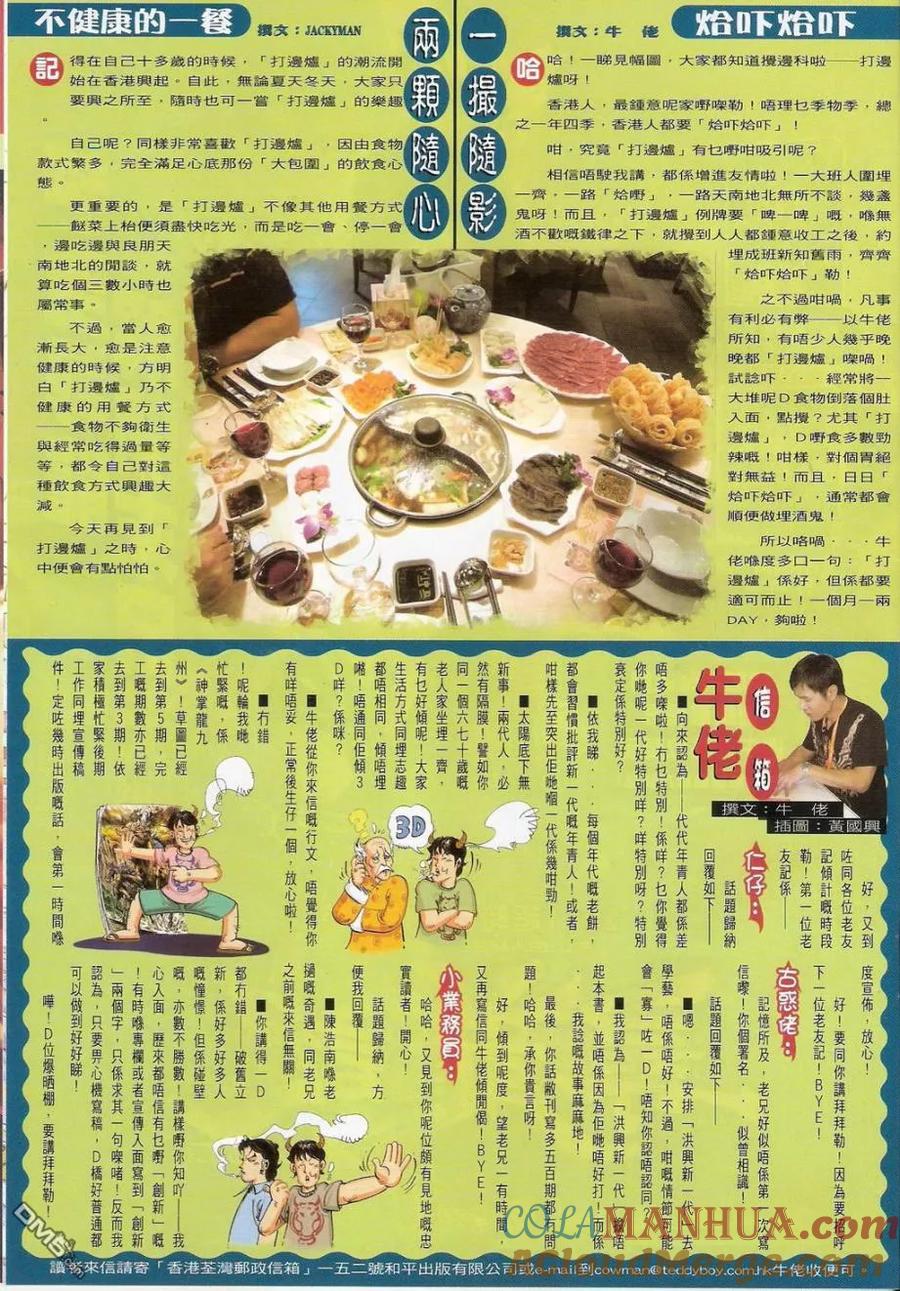 古惑仔 第1418回 第33页