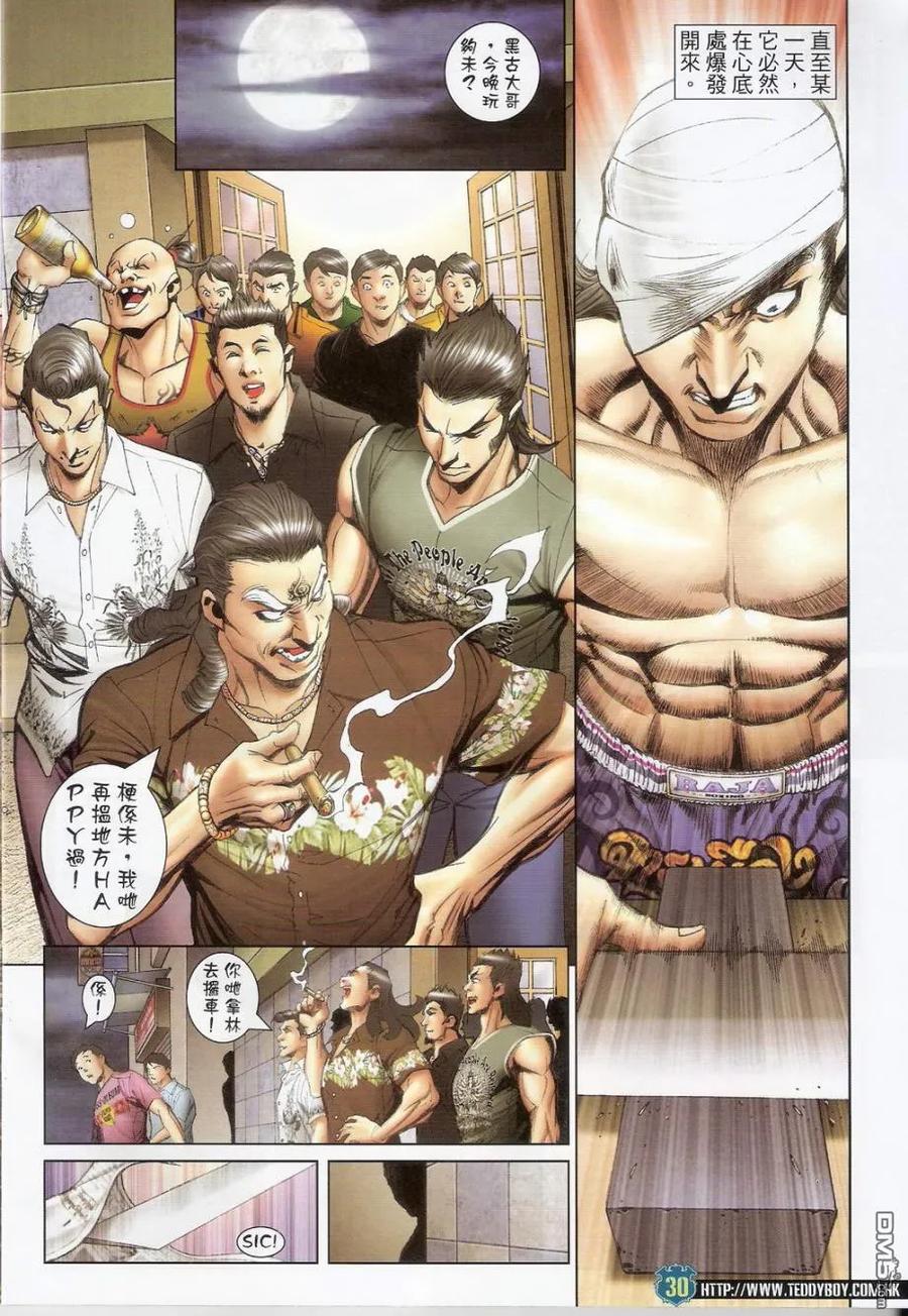 古惑仔 第1418回 第30页