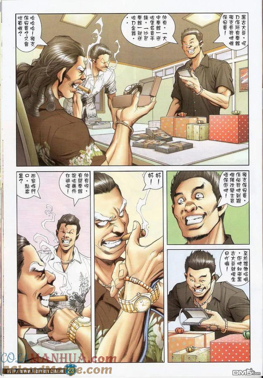 古惑仔 第1418回 第23页