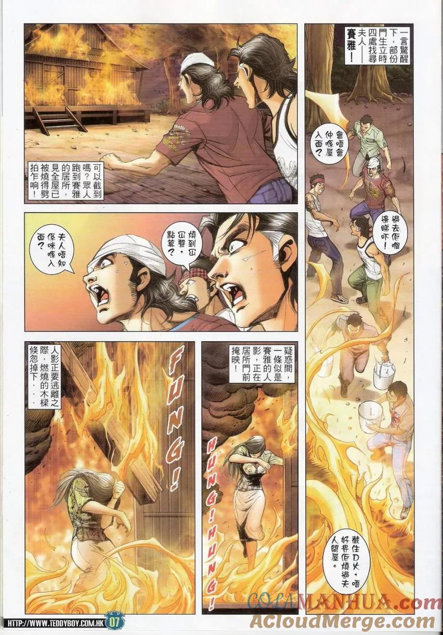 古惑仔 第1418回 第7页