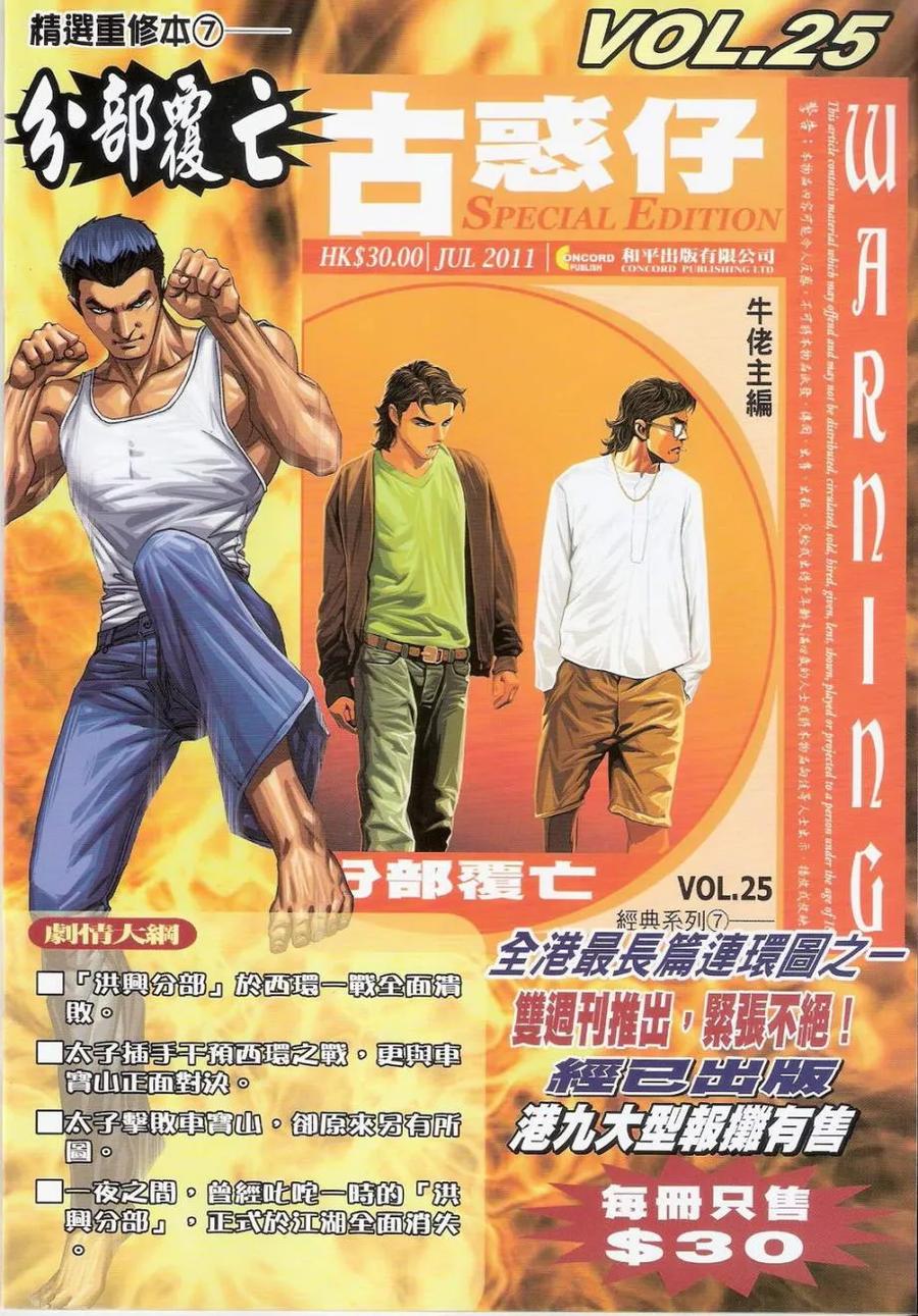 古惑仔 第1418回 第2页