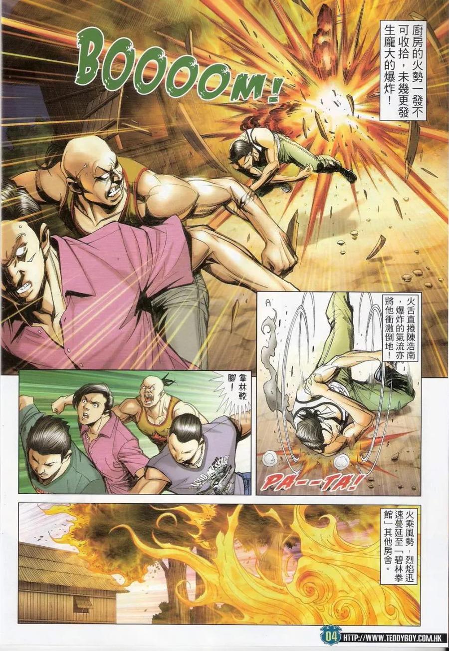 古惑仔 第1418回 第4页