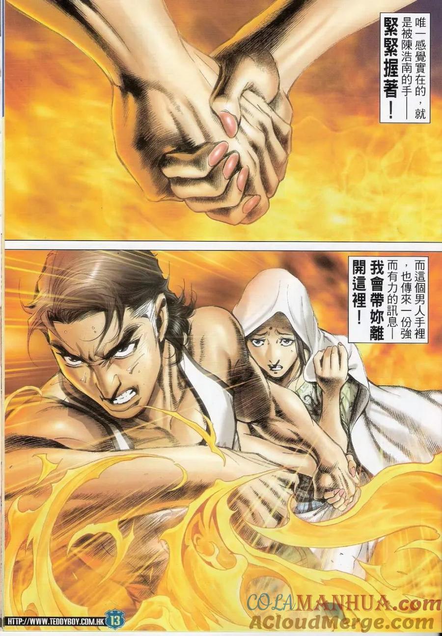 古惑仔 第1418回 第13页