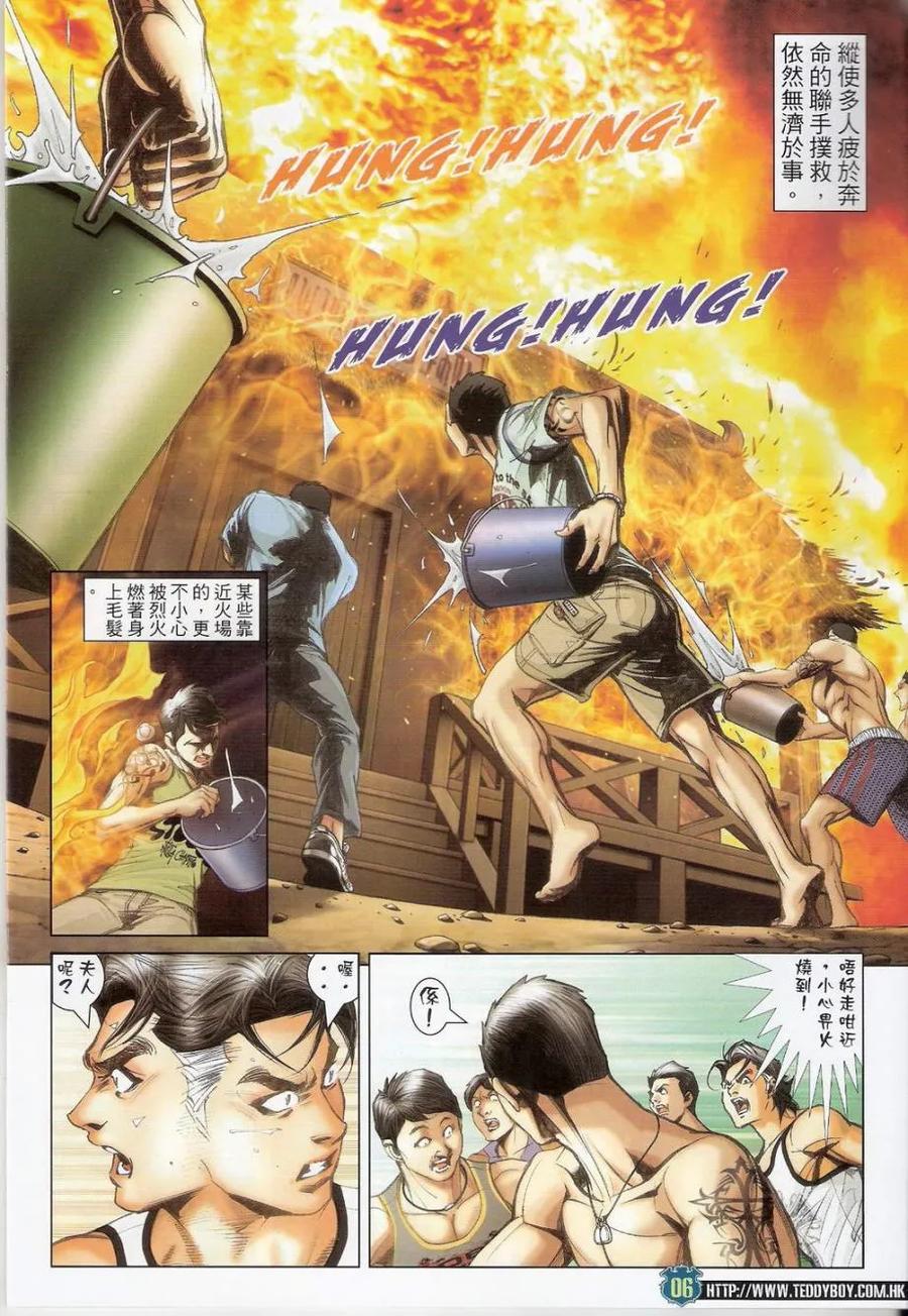 古惑仔 第1418回 第6页