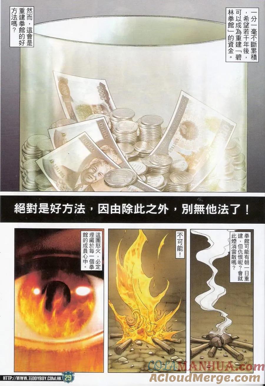 古惑仔 第1418回 第29页