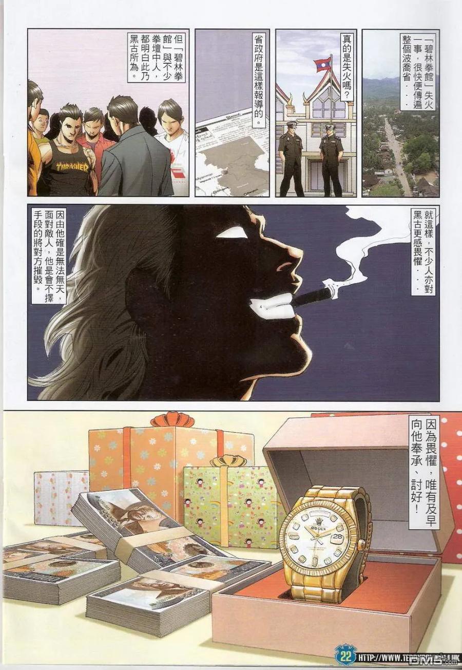 古惑仔 第1418回 第22页