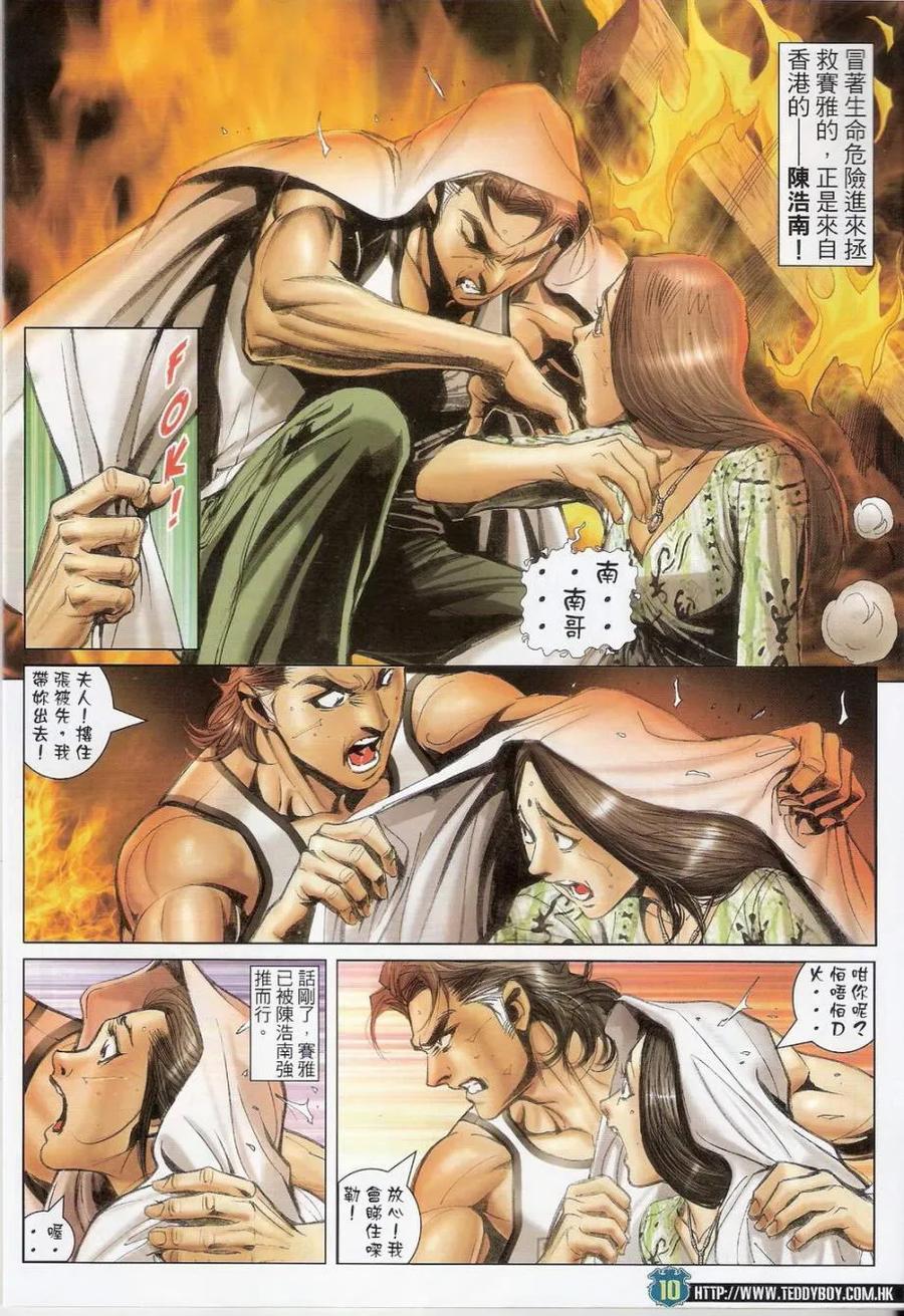 古惑仔 第1418回 第10页