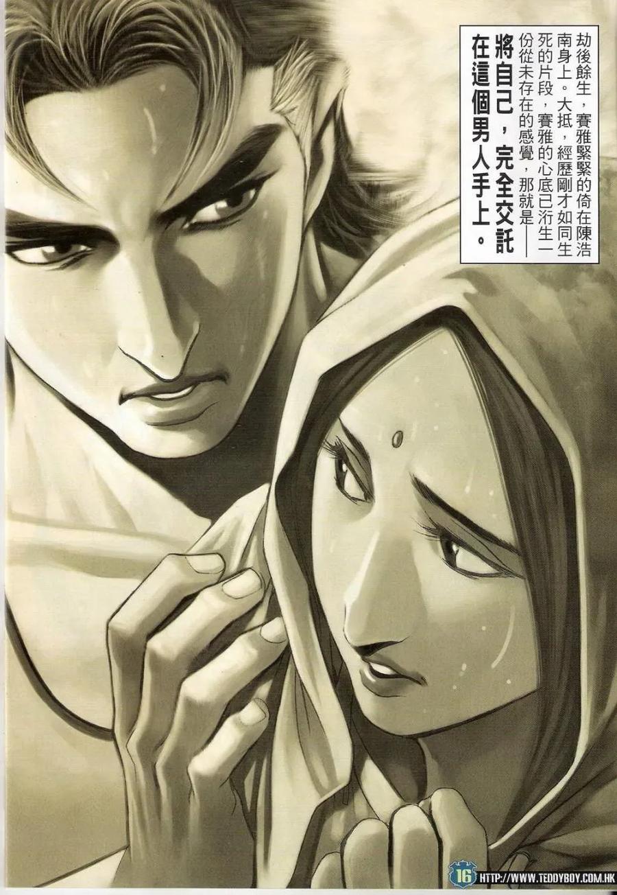 古惑仔 第1418回 第16页