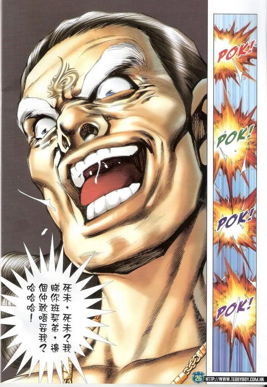 古惑仔 第1418回 第26页