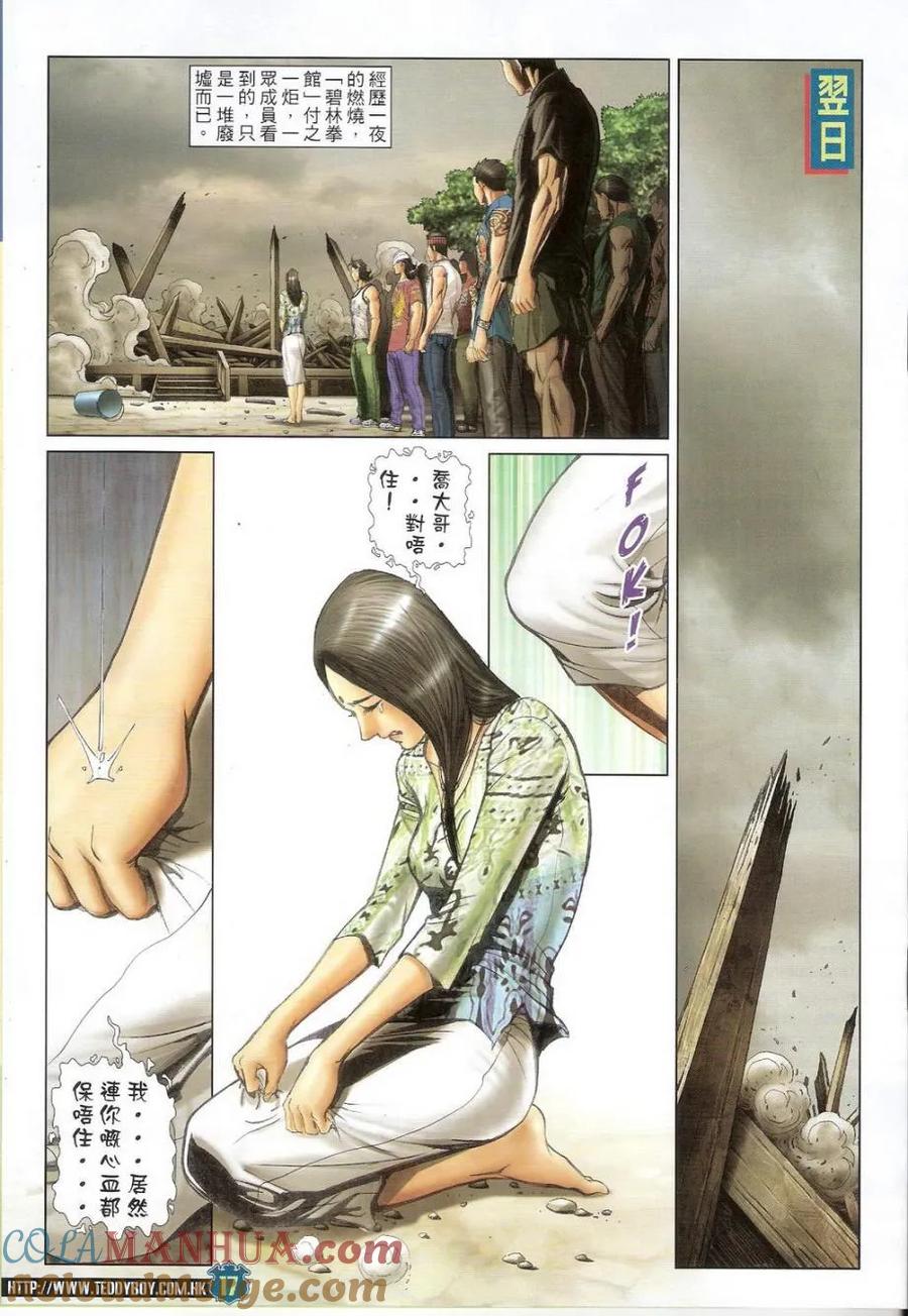 古惑仔 第1418回 第17页