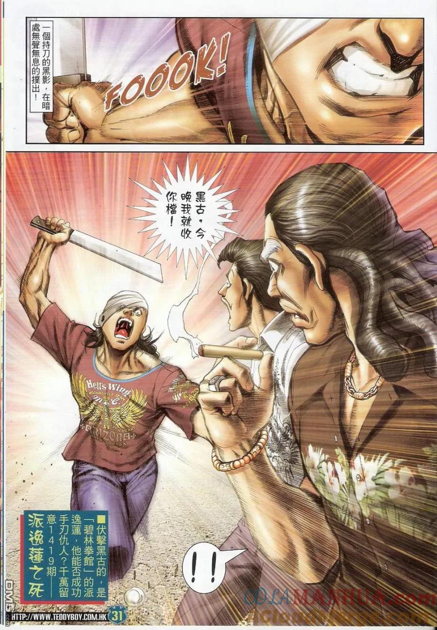 古惑仔 第1418回 第31页