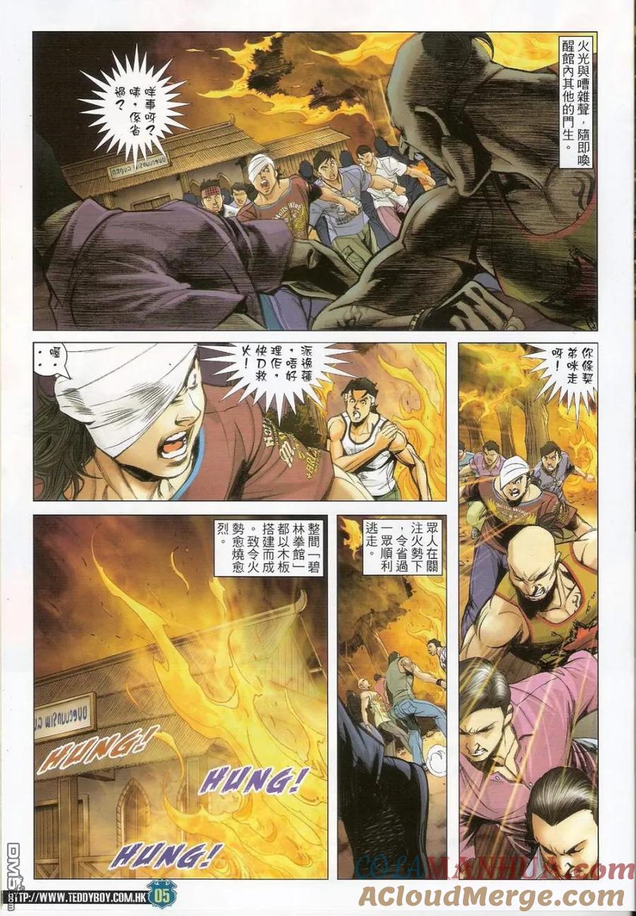 古惑仔 第1418回 第5页