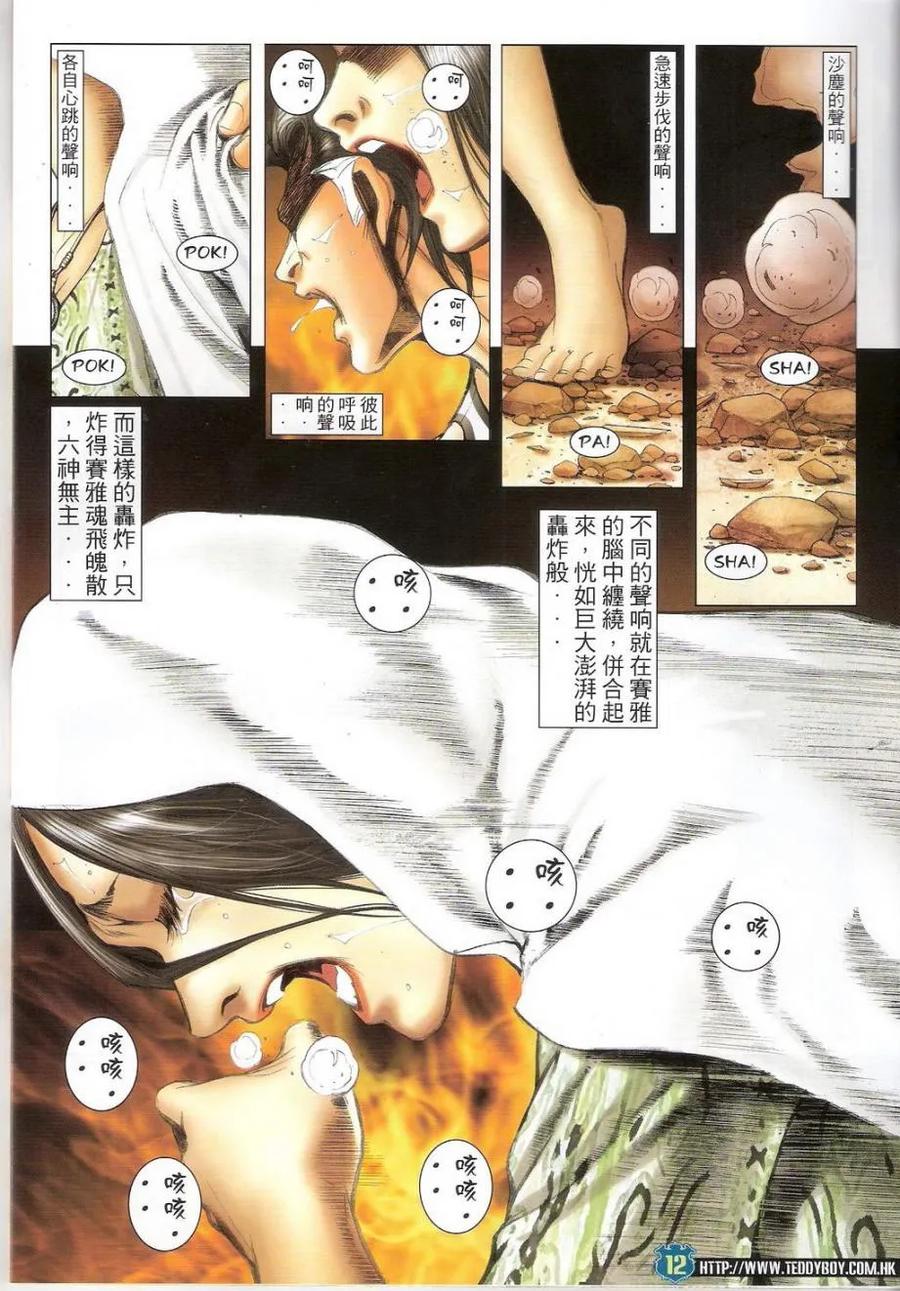 古惑仔 第1418回 第12页
