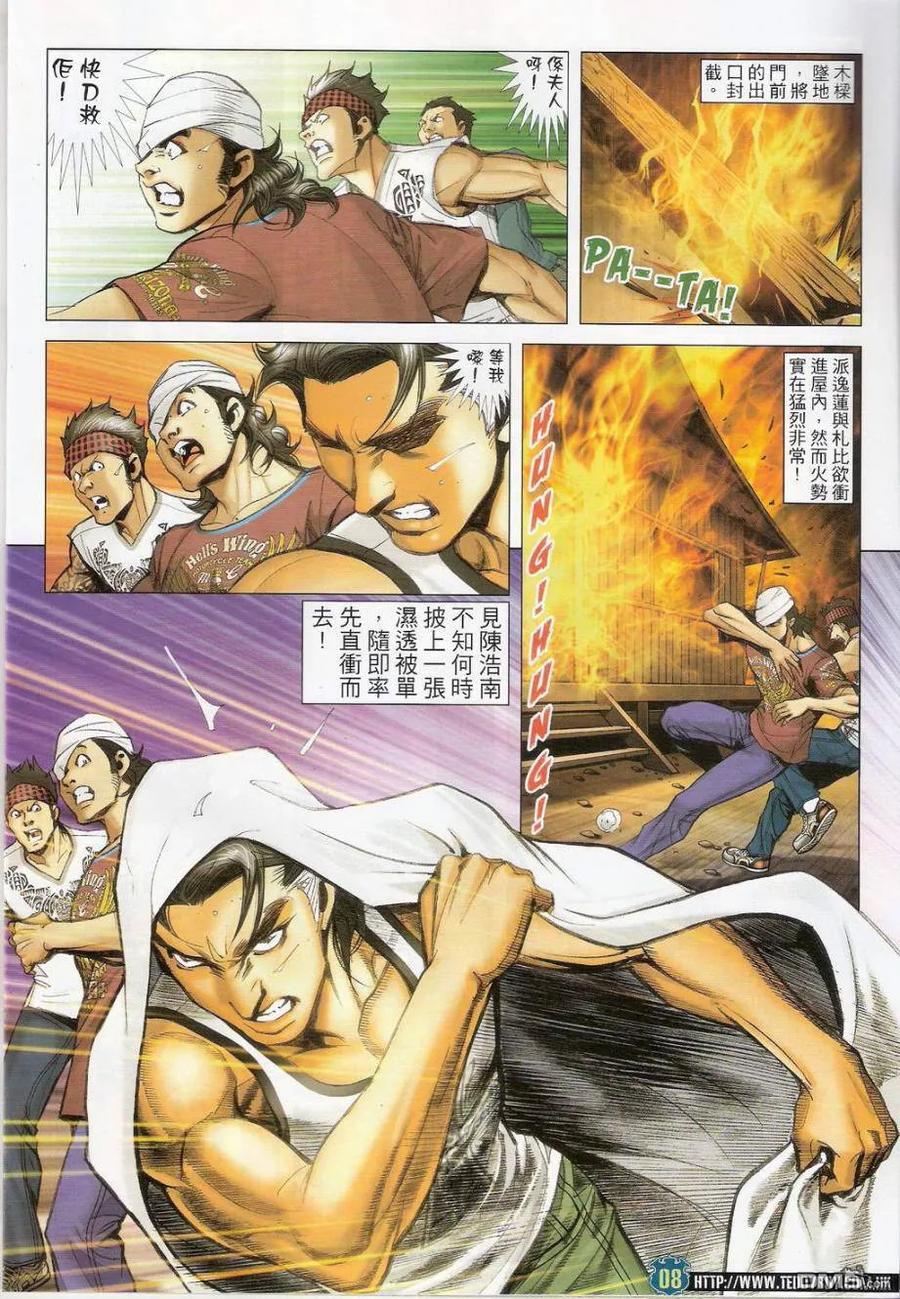 古惑仔 第1418回 第8页