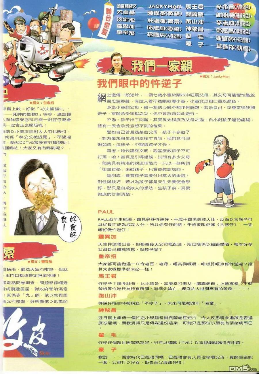 古惑仔 第1418回 第18页
