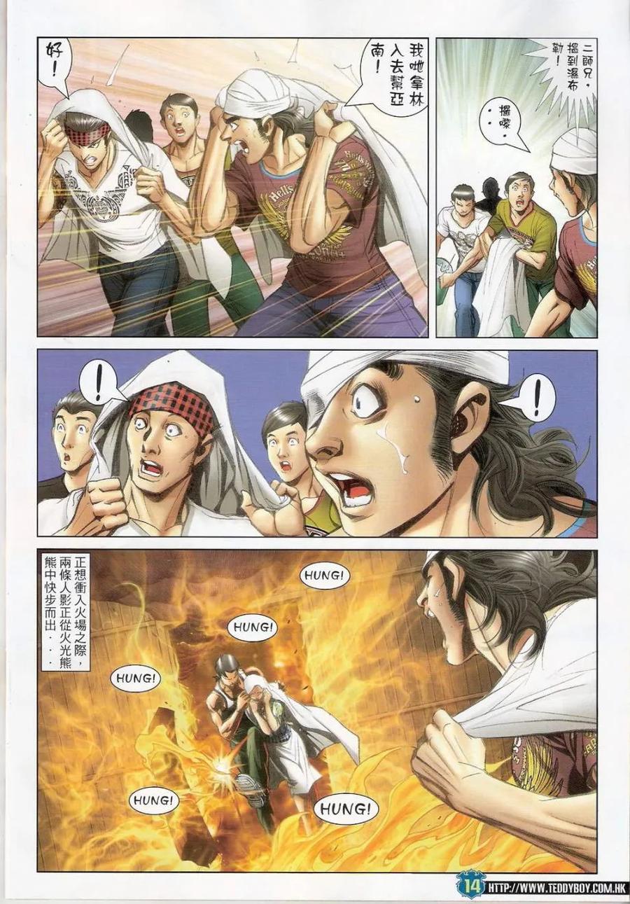 古惑仔 第1418回 第14页