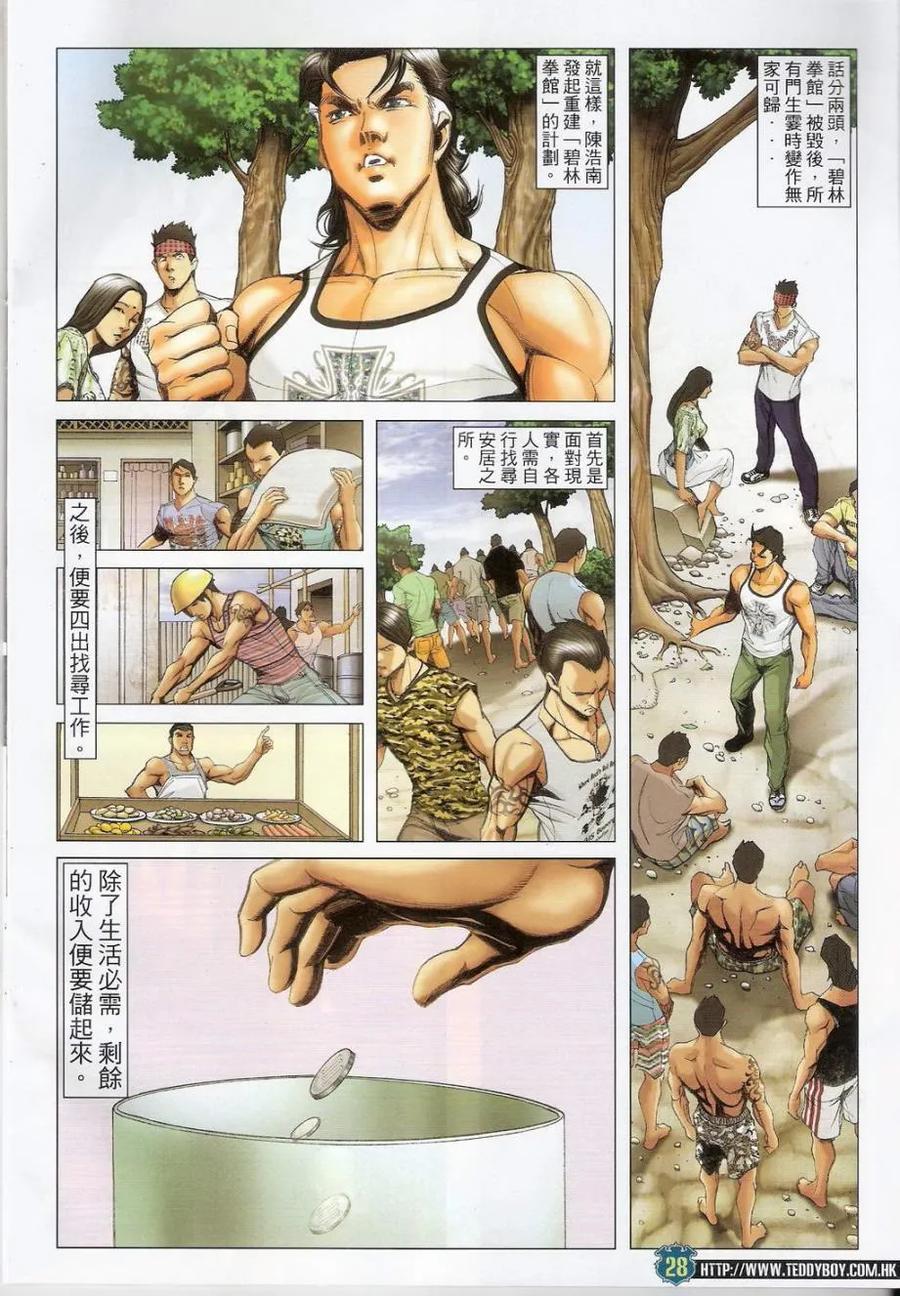 古惑仔 第1418回 第28页
