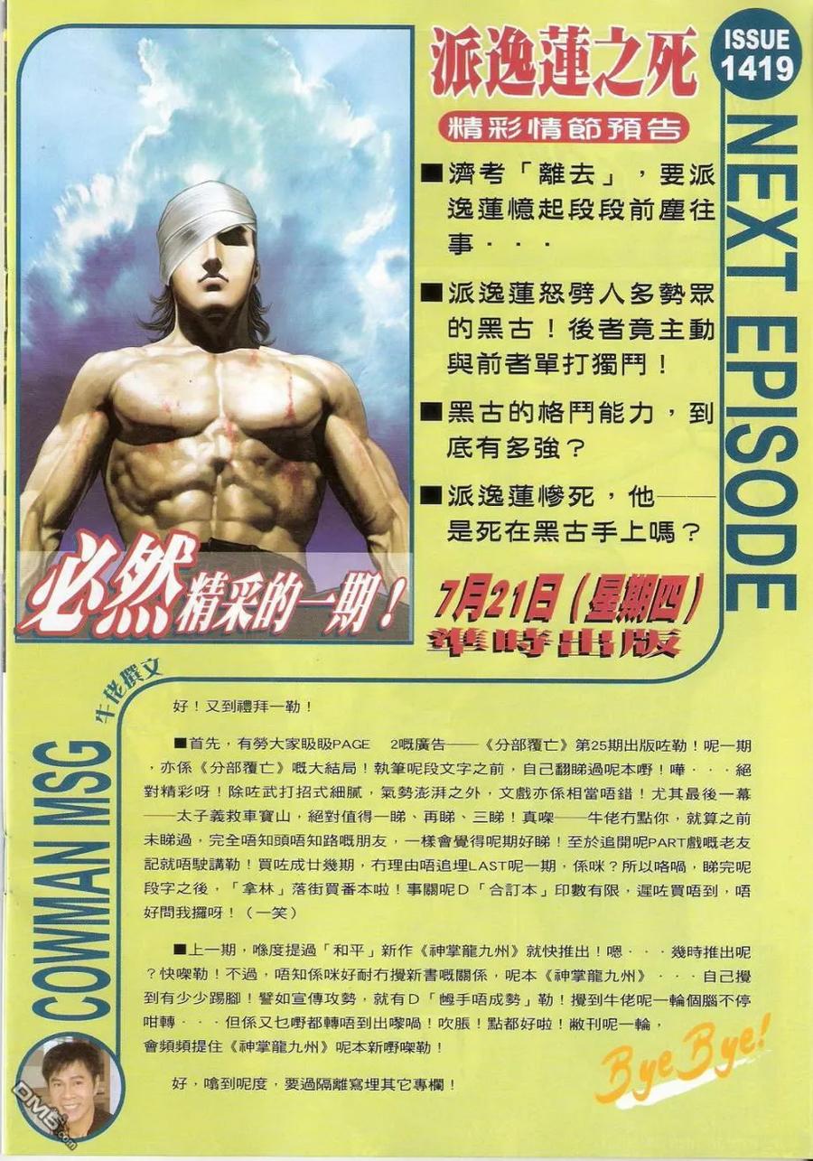 古惑仔 第1418回 第32页