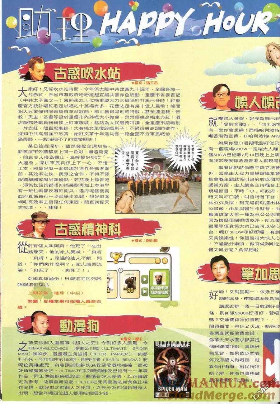 古惑仔 第1418回 第19页