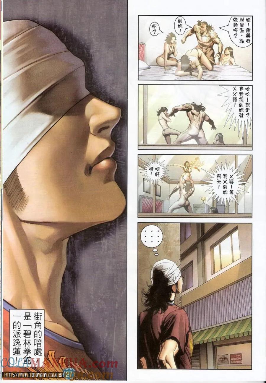古惑仔 第1418回 第27页