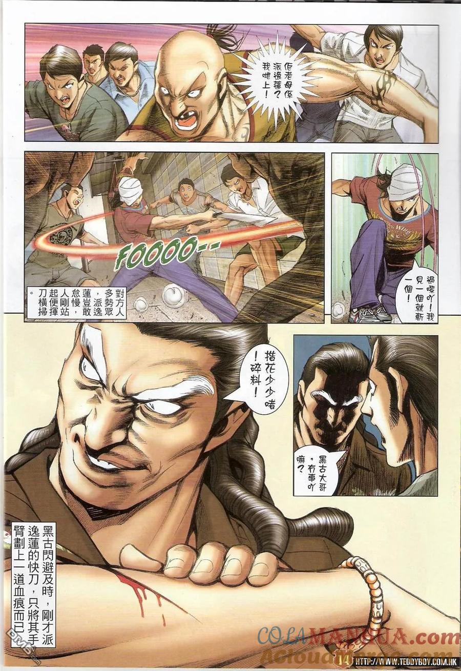 古惑仔 第1419回 第13页