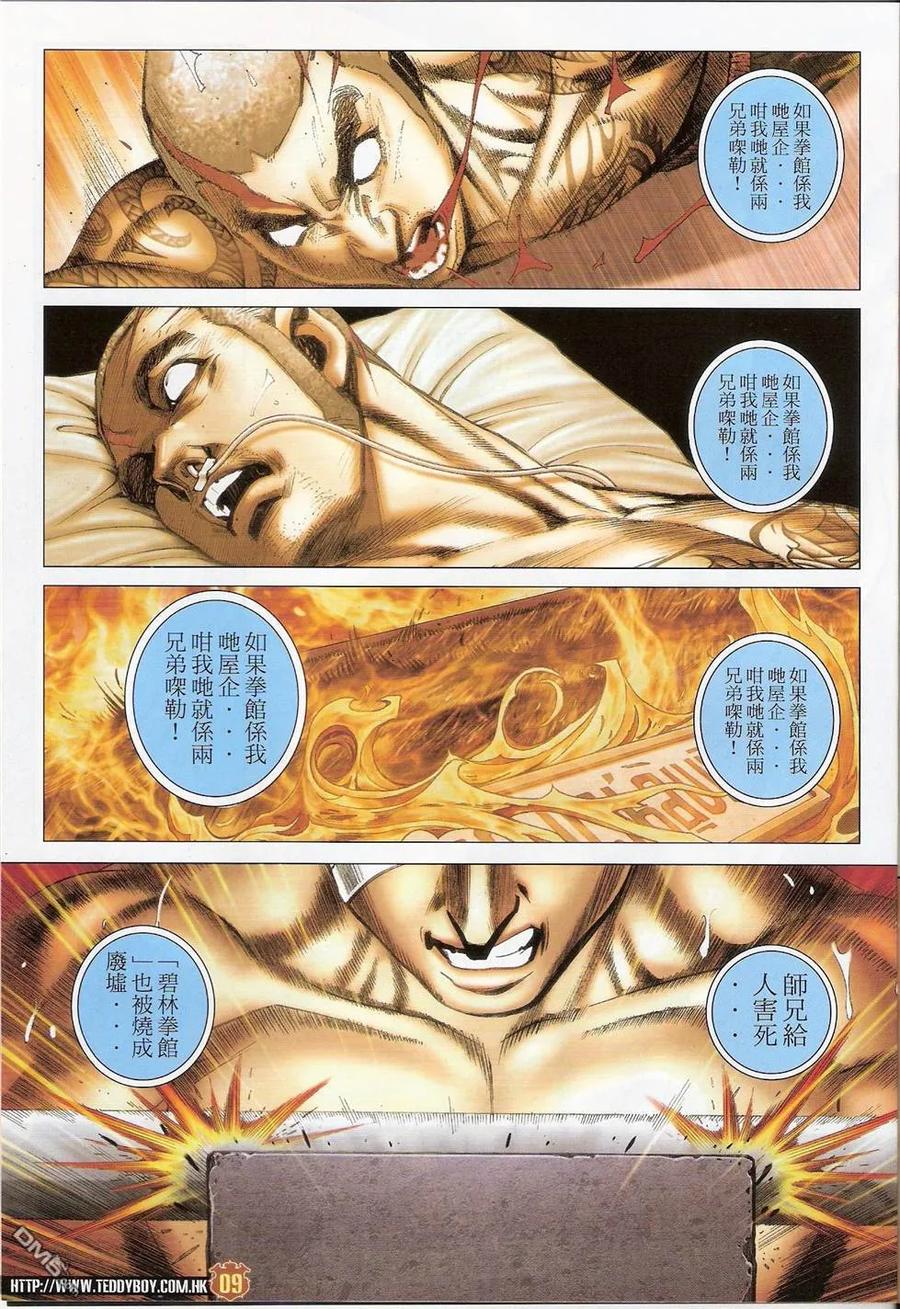 古惑仔 第1419回 第8页