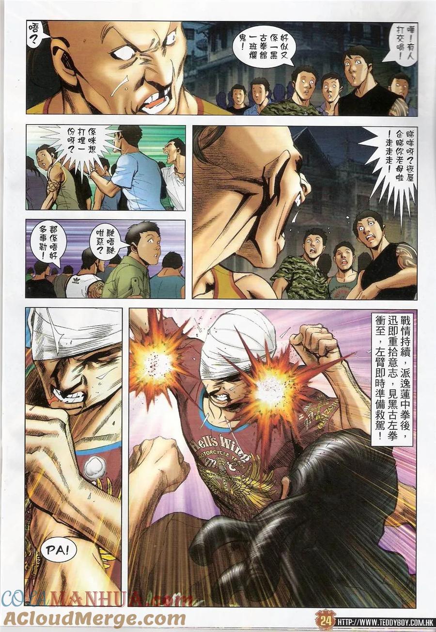 古惑仔 第1419回 第23页