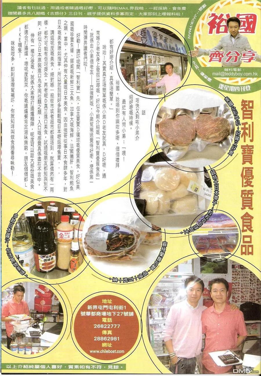 古惑仔 第1419回 第32页