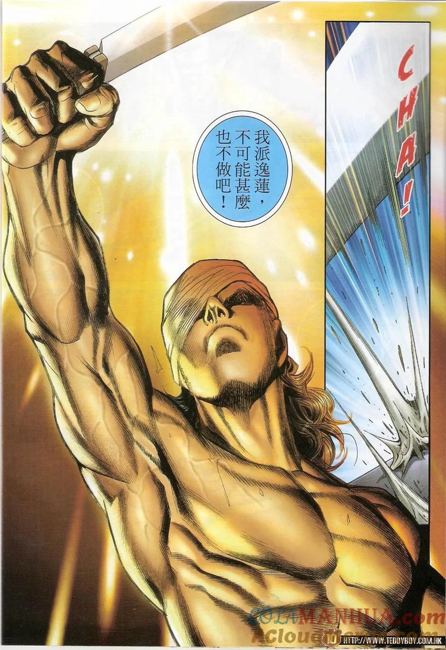 古惑仔 第1419回 第9页