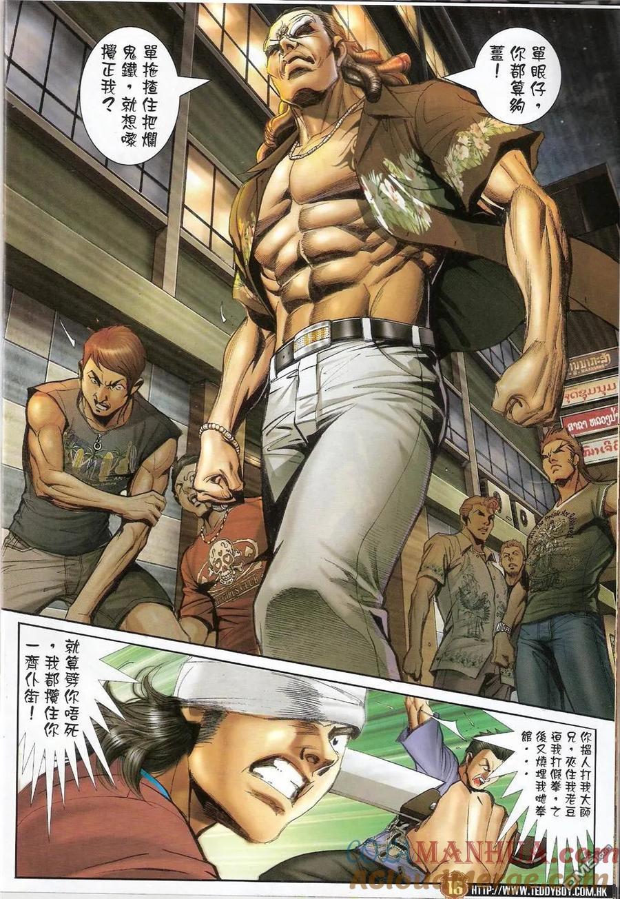 古惑仔 第1419回 第15页