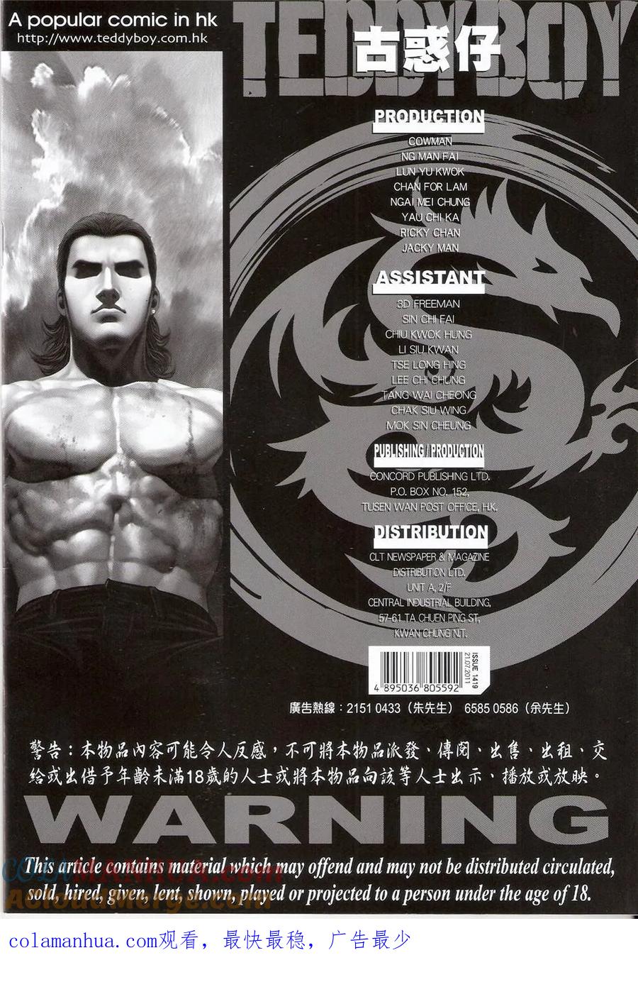古惑仔 第1419回 第33页