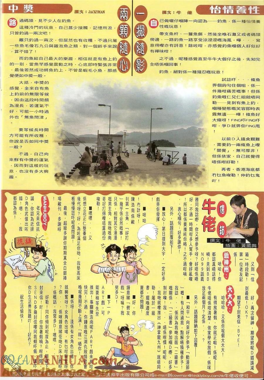 古惑仔 第1419回 第31页