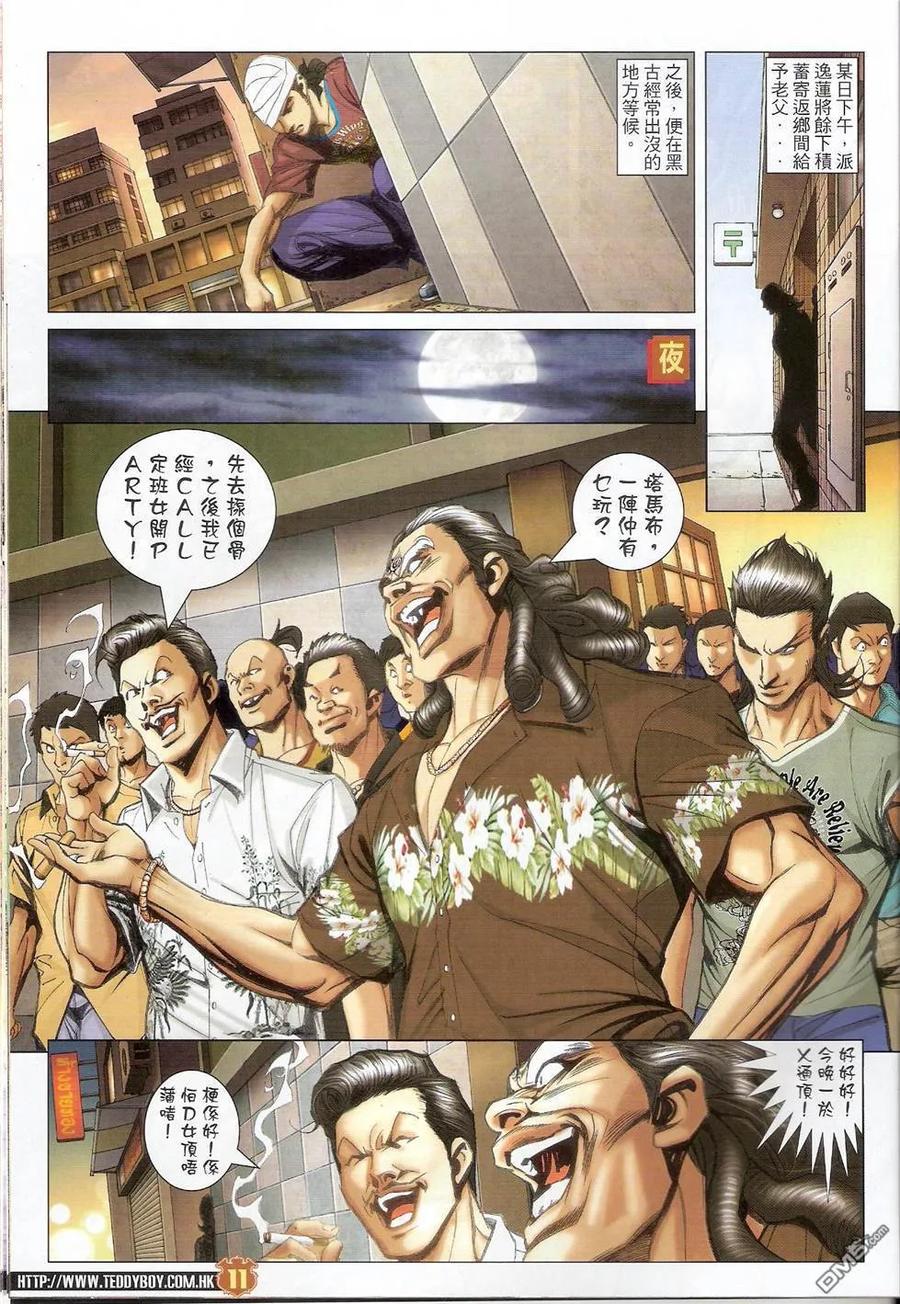 古惑仔 第1419回 第10页