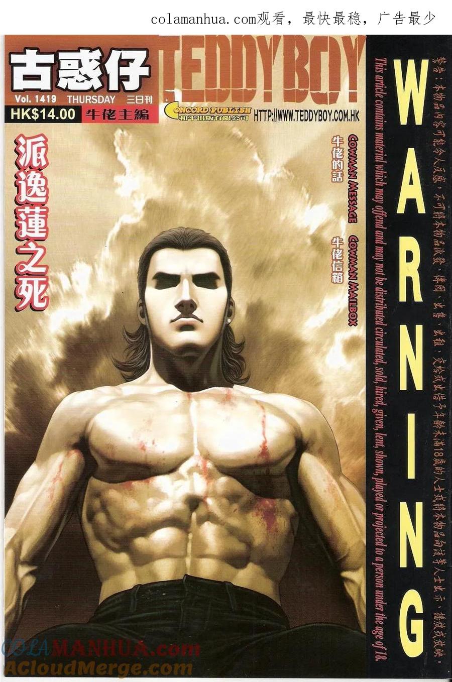 古惑仔 第1419回 第1页