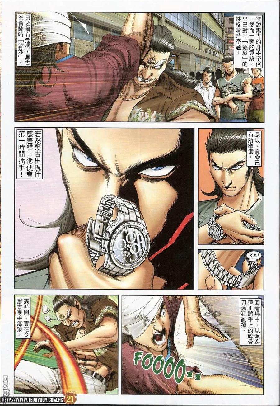 古惑仔 第1419回 第20页
