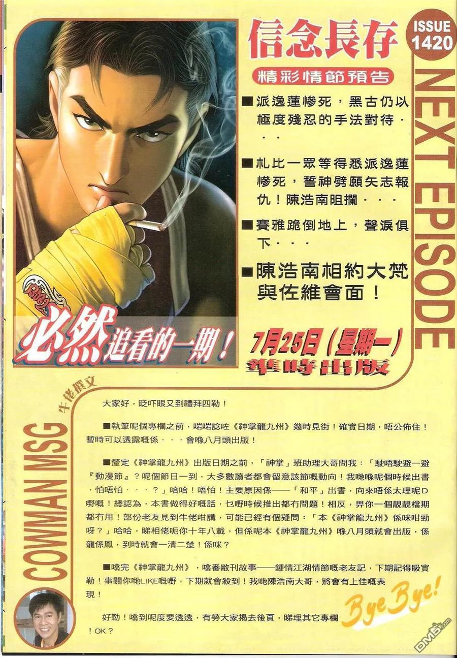 古惑仔 第1419回 第30页