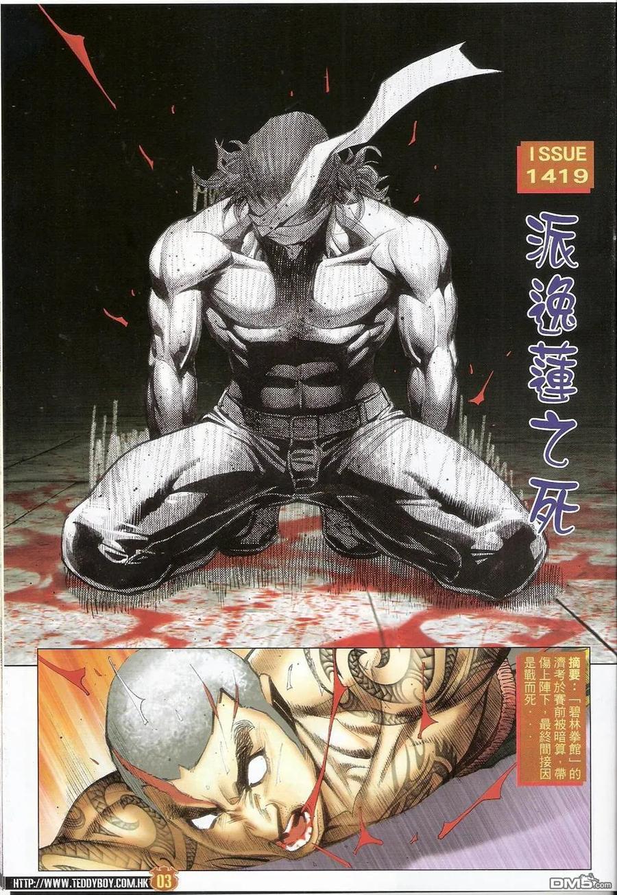 古惑仔 第1419回 第2页