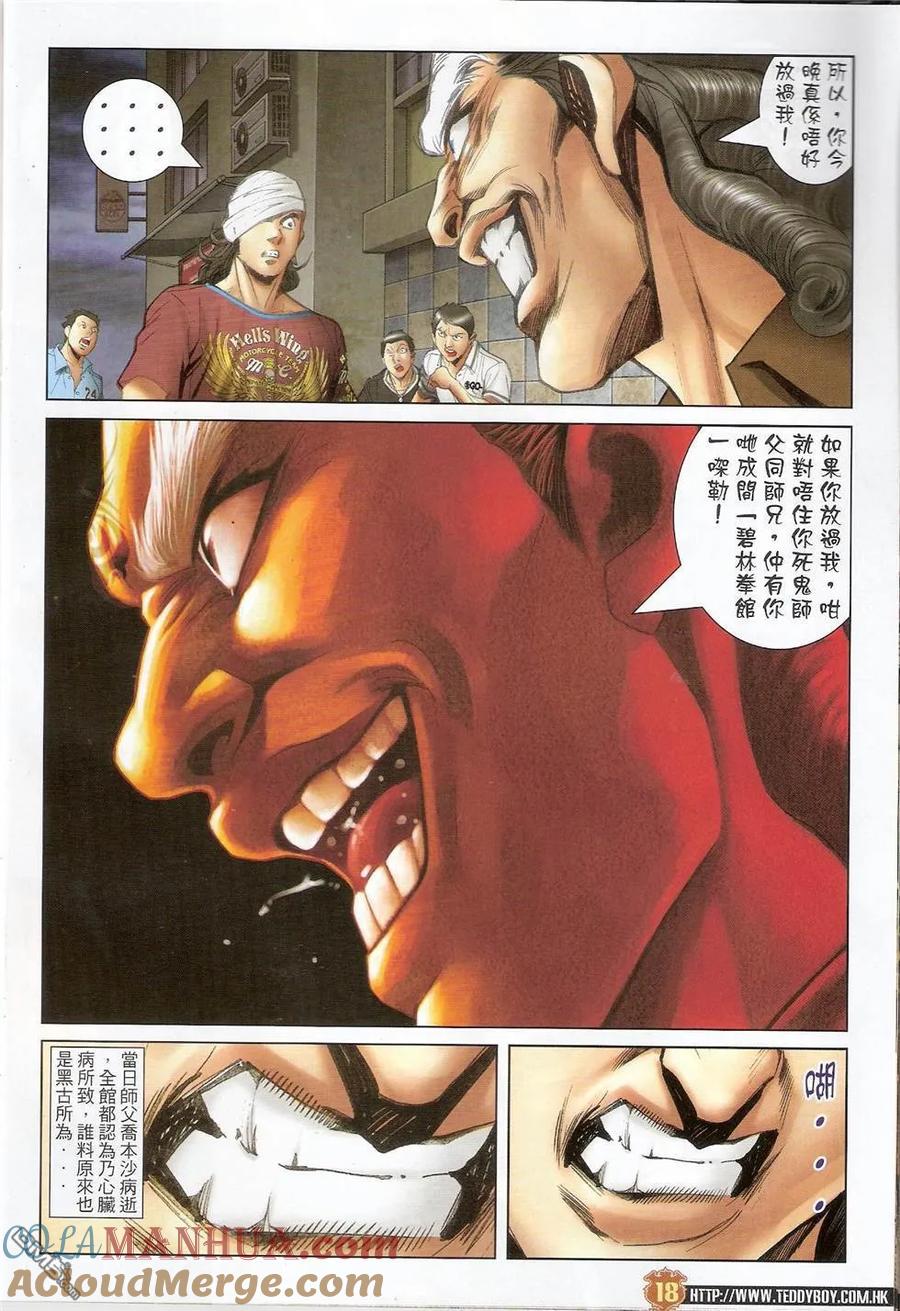 古惑仔 第1419回 第17页