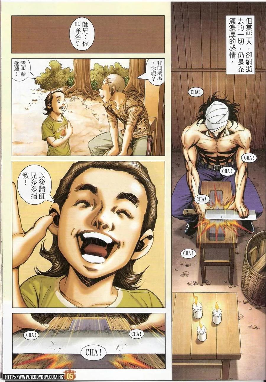 古惑仔 第1419回 第4页