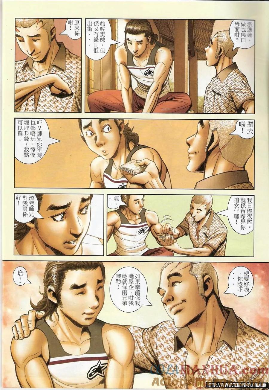 古惑仔 第1419回 第7页