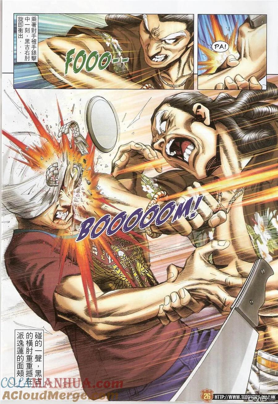 古惑仔 第1419回 第25页