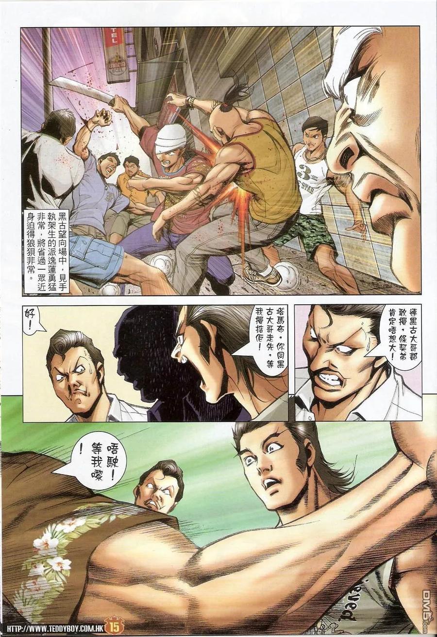 古惑仔 第1419回 第14页