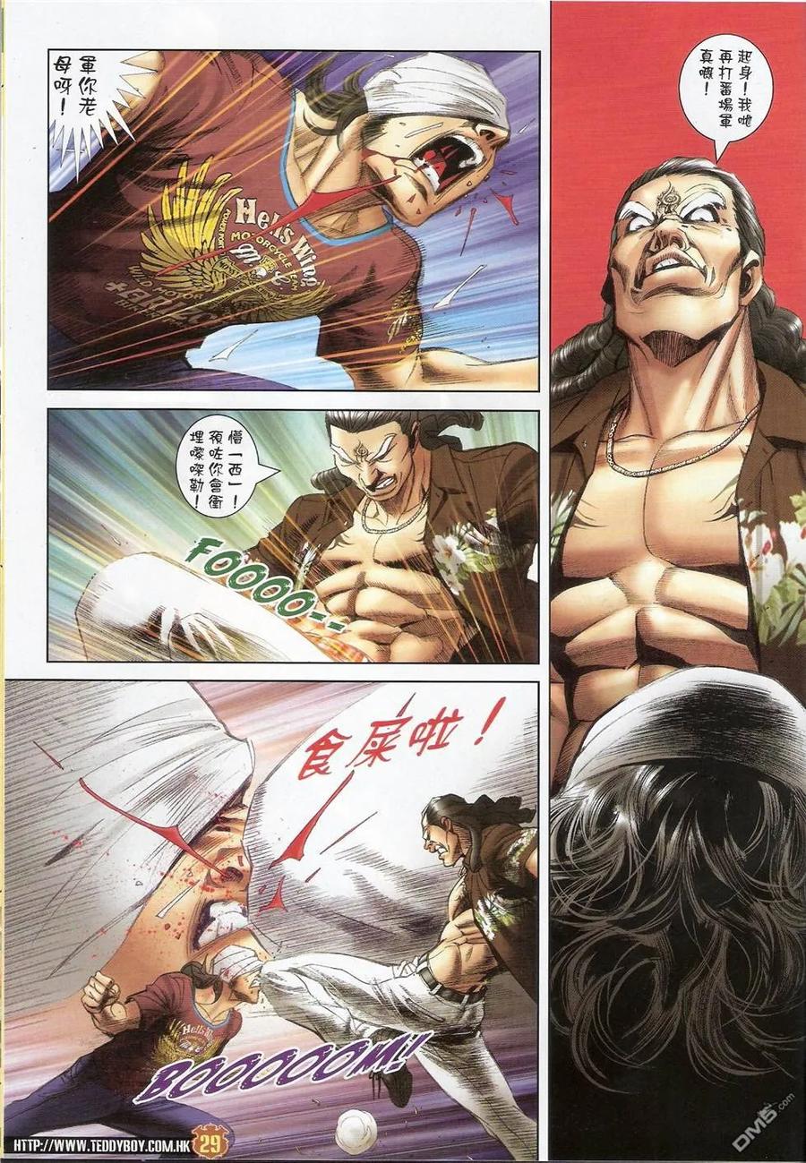 古惑仔 第1419回 第28页
