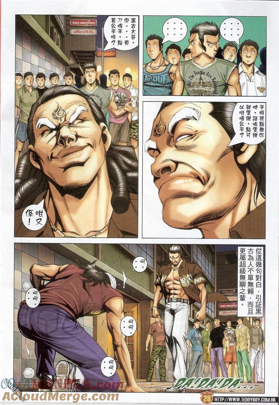 古惑仔 第1419回 第27页