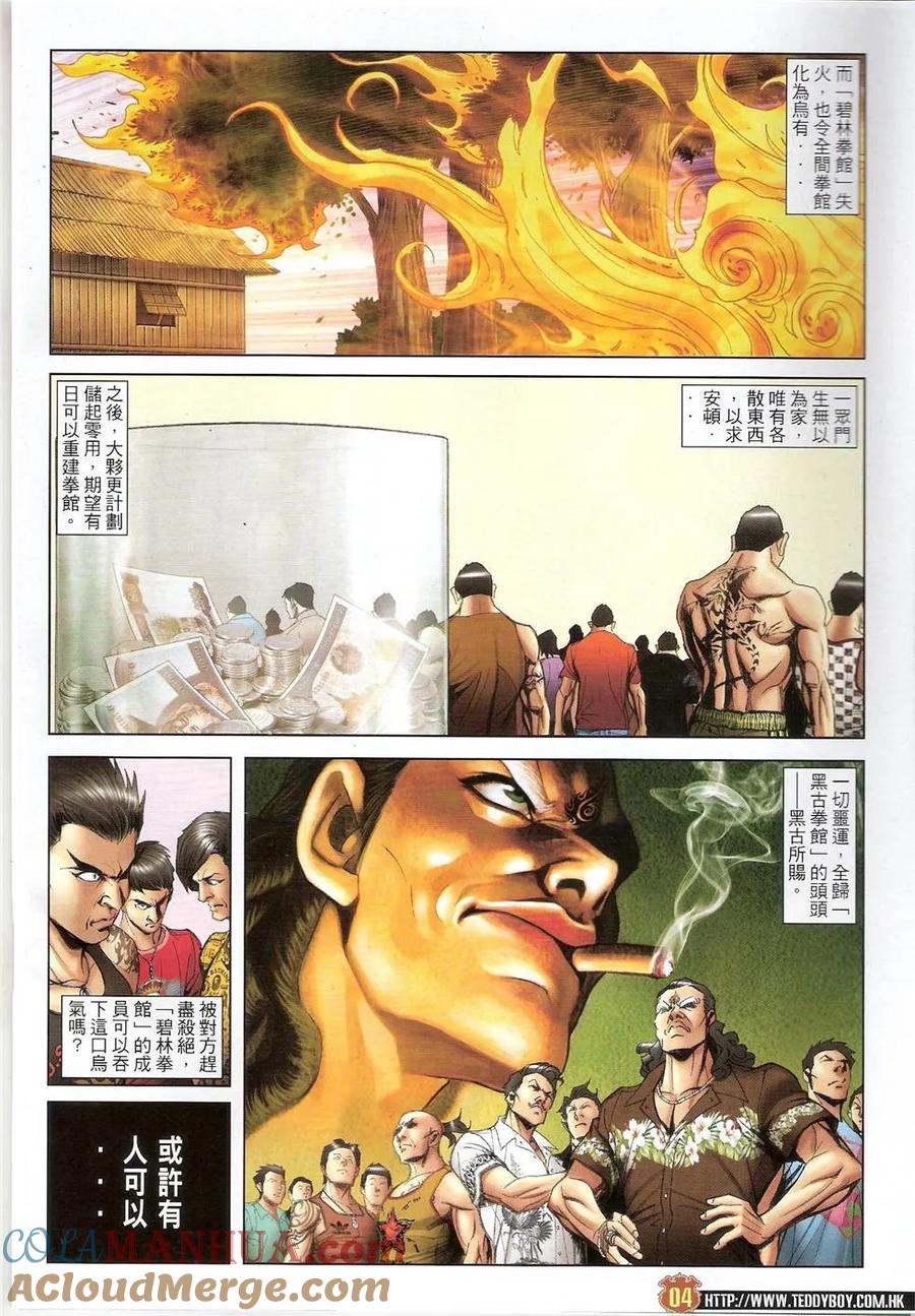 古惑仔 第1419回 第3页
