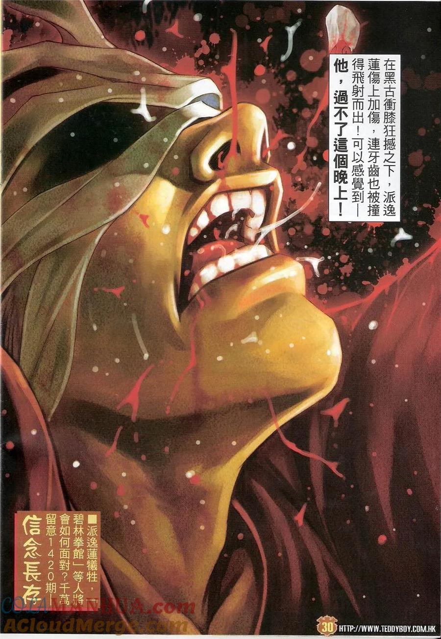 古惑仔 第1419回 第29页